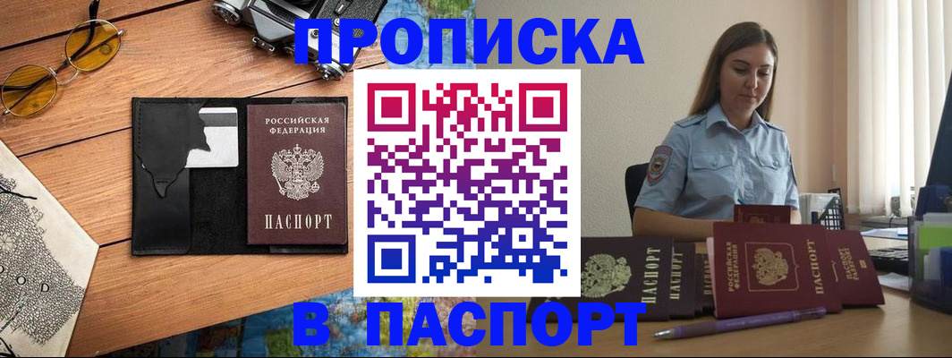 прописка гарантия в Энгельсе